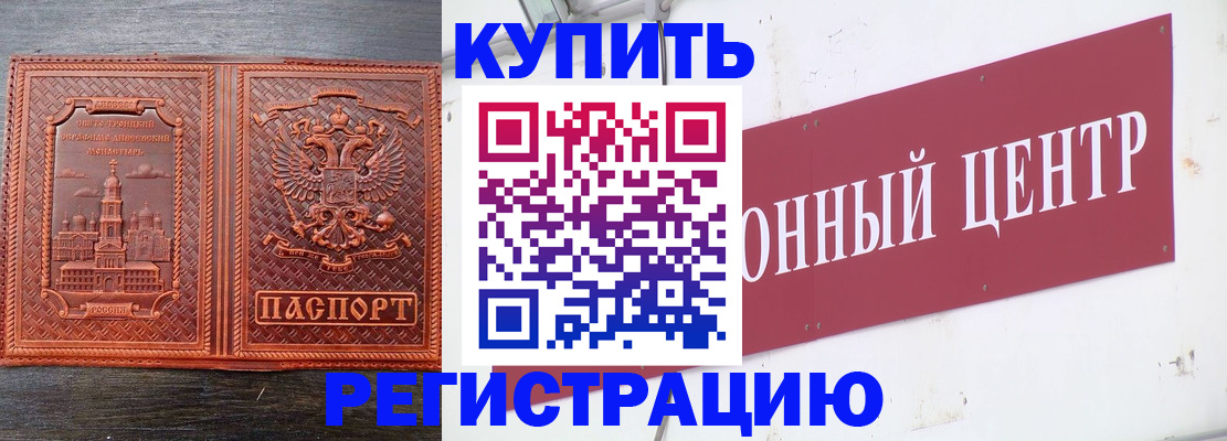 прописка для работы в Жукове