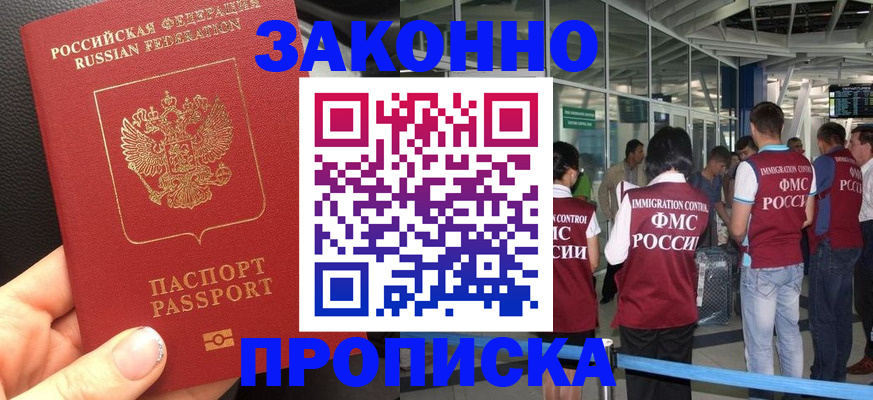 прописка гарантия в Жукове