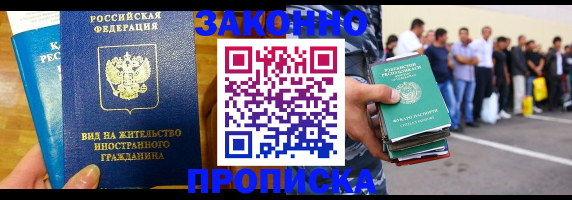 временная регистрация в квартире в Жукове