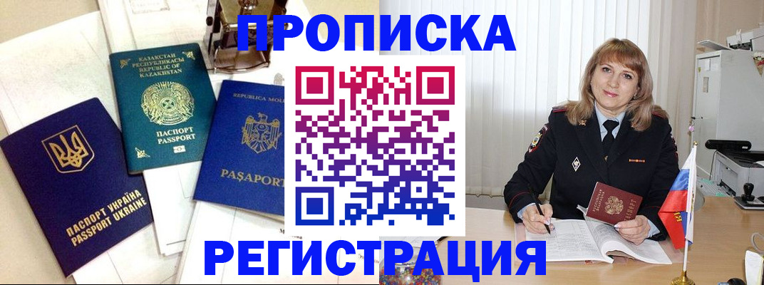временная регистрация адрес в Жукове